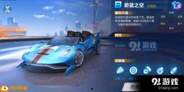 qq飞车手游最新爆料蔚蓝迷梦,揭秘QQ飞车手游全新赛道魅力