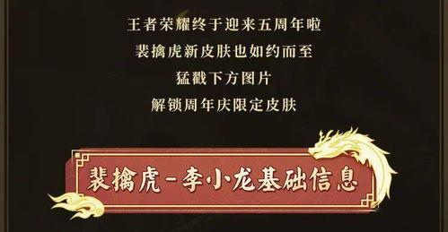 五周年最新皮肤爆料文案,炫酷新装，等你来战！