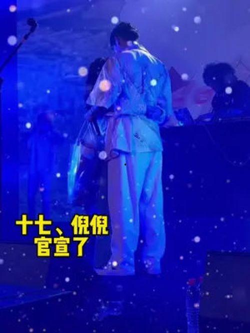 十七和倪倪最新爆料,揭秘娱乐圈幕后真相