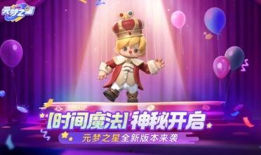 圆梦之星s3赛季爆料最新,全新爆料，探索未知冒险之旅