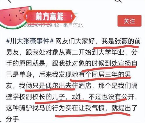 张薇最新爆料消息新闻,事件真相再引热议
